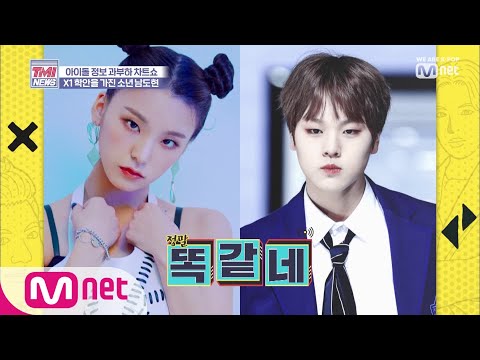 ENG sub] Mnet TMI NEWS [13회]타고 난 고양이상 ITZY의 예지와 남도현 Lo_B2EE managed managed은 남도현Lo_AF34?190911 EP.13 ([ENG sub] Mnet TMI NEWS [13회] 타고난 고양이상 ITZY의 예지와 남도현 닮은꼴?! 190911 EP.13)