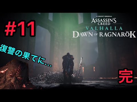 「アサシン クリード ラグナロク」は寒くて血なまぐさい北方へあなたを連れて行きます