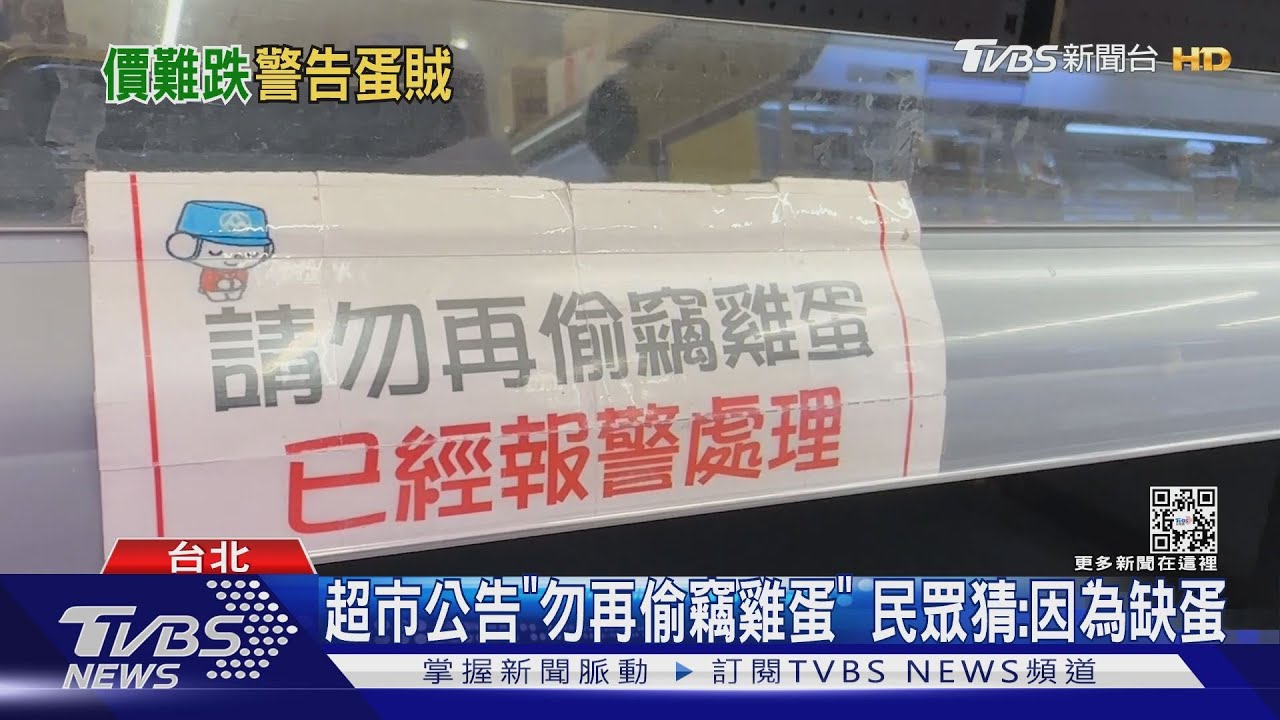 超市公告「勿再偷竊雞蛋」 民眾猜:因為缺蛋
