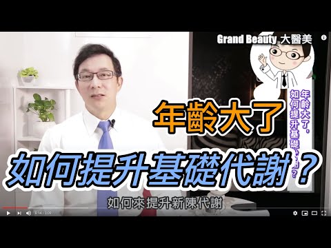 身體代謝差
