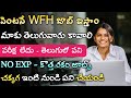 తెలుగులో ఇంటి నుండి పని | Work From Home Jobs in Telugu | Fresher Jobs | Tech Gu