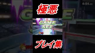 ドンキー極悪魅せぷ集【スマブラSP】