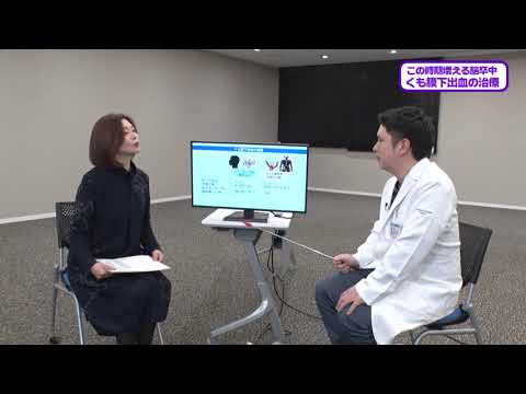 看護学科 20250125 『くも膜下出血の治療』 脳神経外科：宇野 豪洋 助教