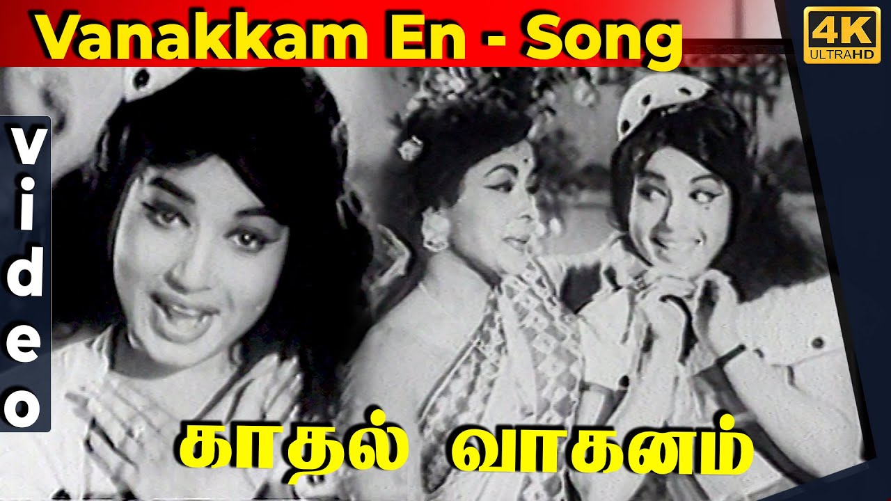 Vanakkam En Vanakkam Song Lyrics | Kadhal Vaaganam | P. Susheela
