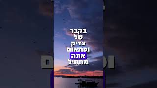 הרב שלום סבג - שיעורי וידאו - הרב שלום סבג – אל תבקש גדולה לעצמך ✨