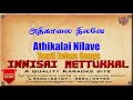 Athikalai Nilave Tamil Karaoke Tamil Songs Innisai Mettukkal