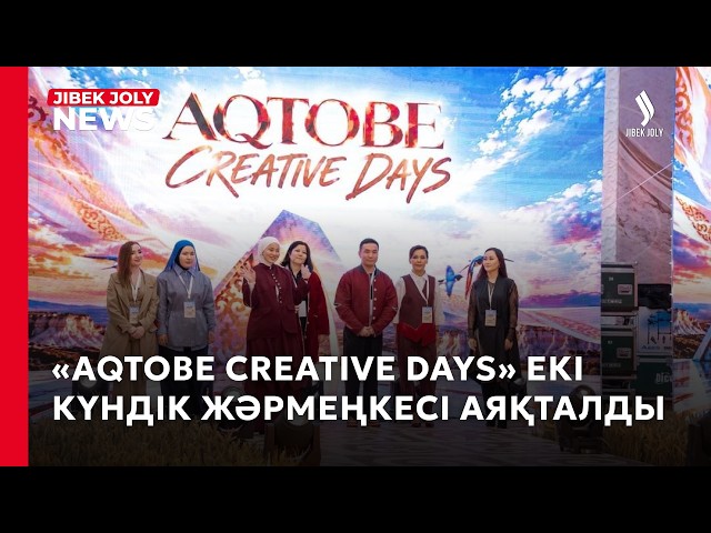 Creative Aimaq: Ақтөбе облысының көрме-жәрмеңкесі өтті