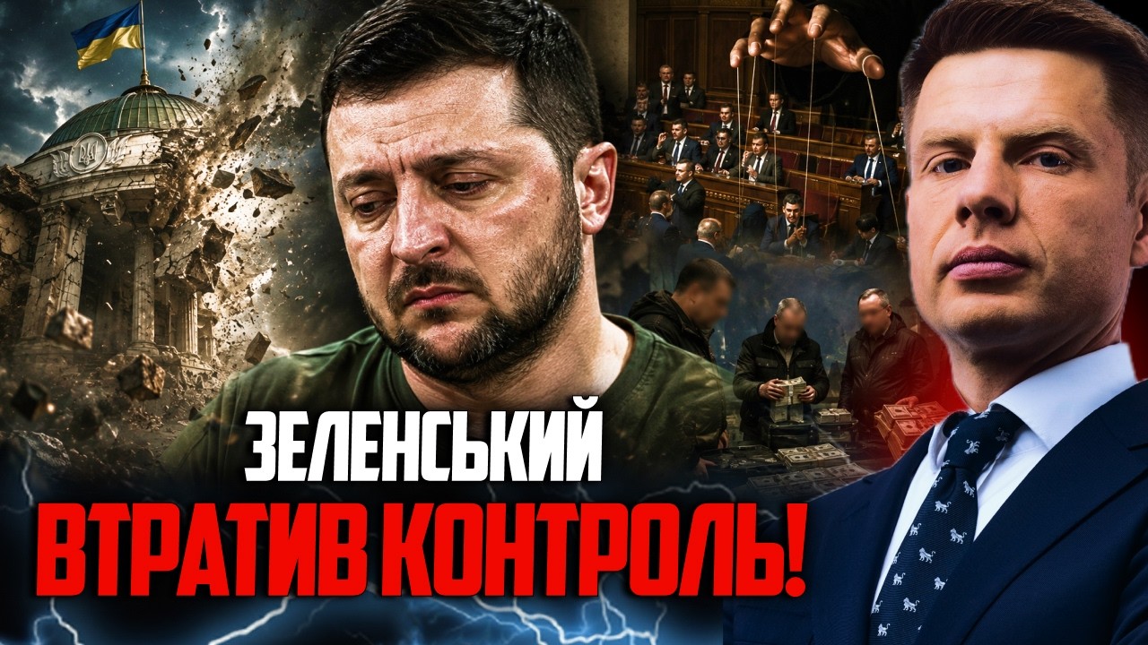 🔥Схеми Зе ламаються одна за одною! Мільйони міндічей і Мудрої вже не врятую?