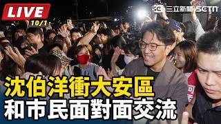北市食安風暴！沈伯洋衝大安區和市民交流