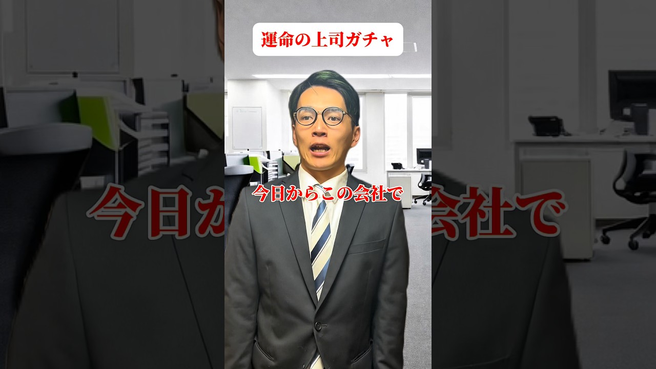 みんなはどっちの上司がいい？#かじゅまJAPAN#やすこうぴ#ショートドラマ