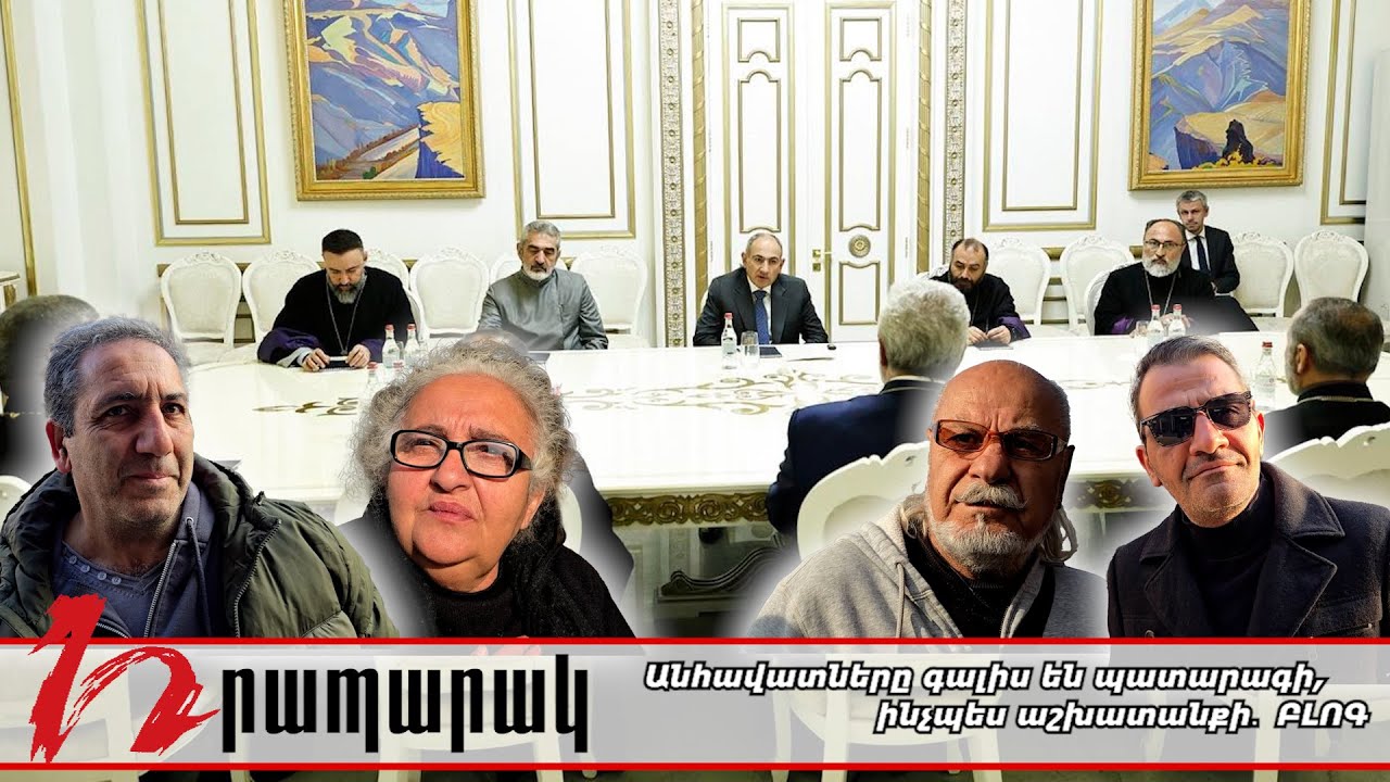 Հավատքի մյուս կողմը․ պատարագ առանց հավատացյալների․ ԲԼՈԳ