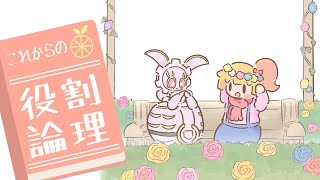 【眼鏡マギアナ】これからの役割論理 #25 ～幻想区域～【ゆっくり実況】