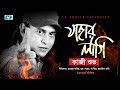 Jahar Lagi | যাহার লাগি | Kazi Shuvo | Arfin Rumey | Official Lyrical Video