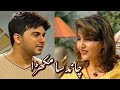 Chand Sa Mukhra Long Play Ali Haider PAK HUB