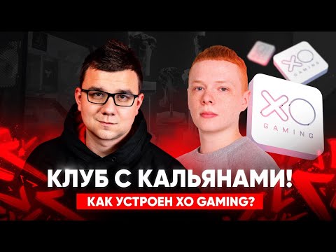 Видео клуба XO Gaming № 1