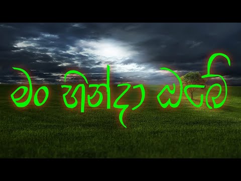 Man Hinda Obe (මං හින්දා ඔබේ) - Gunadasa Kapuge, Malini Bulathsinhala