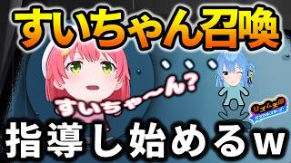 【リズム天国】すいちゃんを勝手に呼び出し指導し始めるみこち【さくらみこ/星街すいせい/ホロライブ切り抜き】