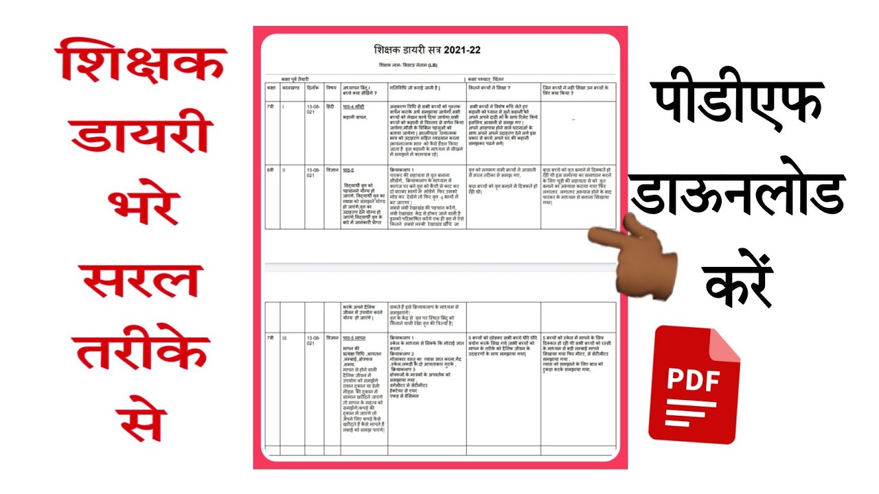 Watch video how to write teacher diary in school|school teacher diary pdf|शिक्षक डायरी कैसे लिखे Now how to write teacher diary in school|school teacher diary pdf|शिक्षक डायरी कैसे लिखे