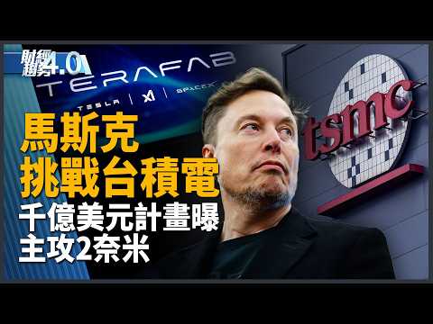 Musk to become AI computing power landlord! Partnering with OpenAI rival Terafab to enter Texas, ...