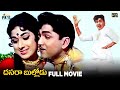 Dasara Bullodu Telugu Full Movie HD ANR Vanisri SV Ranga Rao Gummadi Mango Indian Films