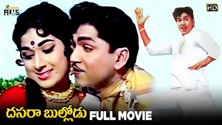Dasara Bullodu Telugu Full Movie HD  ANR  Vanisri 
