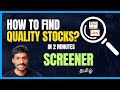 Shortlist BEST Stocks In 2 Mins Screener Every Investor Must Know This Tool தமிழ்