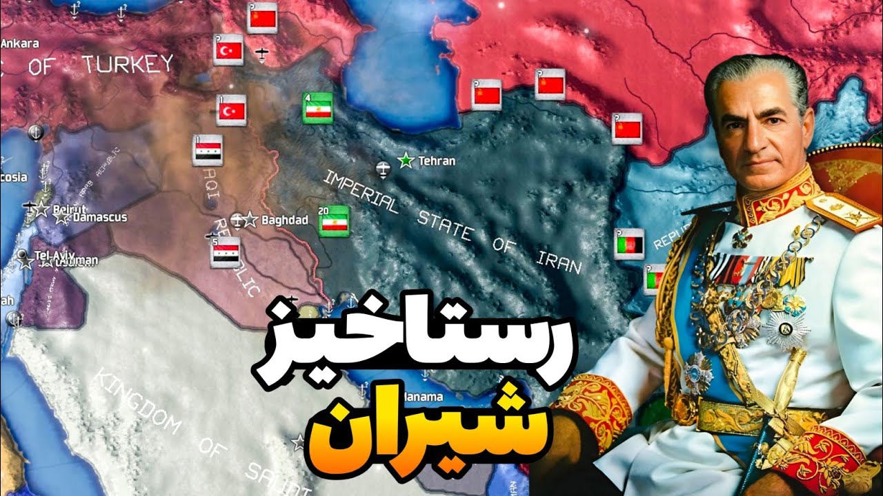 چه اتفاقی میوفتاد اگه محمدرضا شاه جلوی انقلاب رو میگرفت؟ آپدیت جدید ایران در 