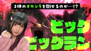 サーモンラン参加型🍥ビッグビッグラン 135個納品したい！！【スプラ3/女性実況】【Splatoon3】