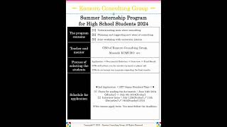 Summer Internship Program for High School Students 2024 ＊2nd Application＊ #internship #internships