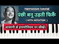 PANCHI BANU UDTI PHIRU लता मंगेशकर सदाबहार गीत सीखे�