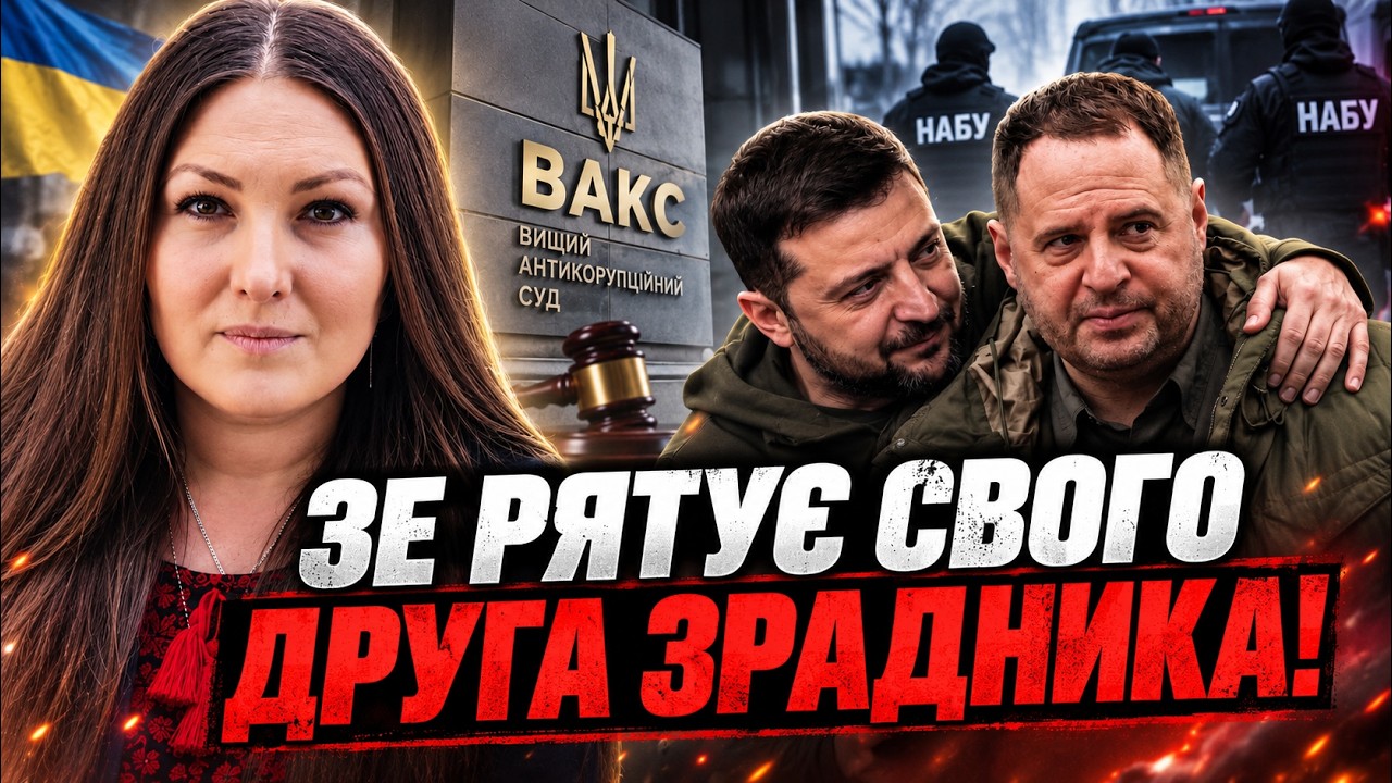 💥ЄРМАК НА СВОБОДІ? ВАКС ухвалив СКАНДАЛЬНЕ рішення: чому мовчать про це всі,