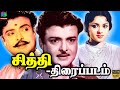 Chitthi Tamil Movie | சித்தி திரைப்படம் | Gemini Ganesan , Padmini | 1966 |  Winner Audi
