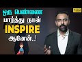 ஒற்றை பெற்றோர் தன்னம்பிக்கை Single Parents Inspira