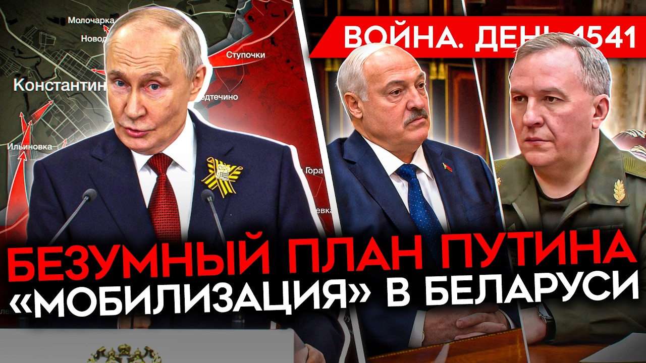 ДЕНЬ 1541. «МОБИЛИЗАЦИЯ» В БЕЛАРУСИ/ ПУТИН ВЕРИТ В ПОБЕДУ/ГАДАЛКА ЕРМАКА/ МАССО