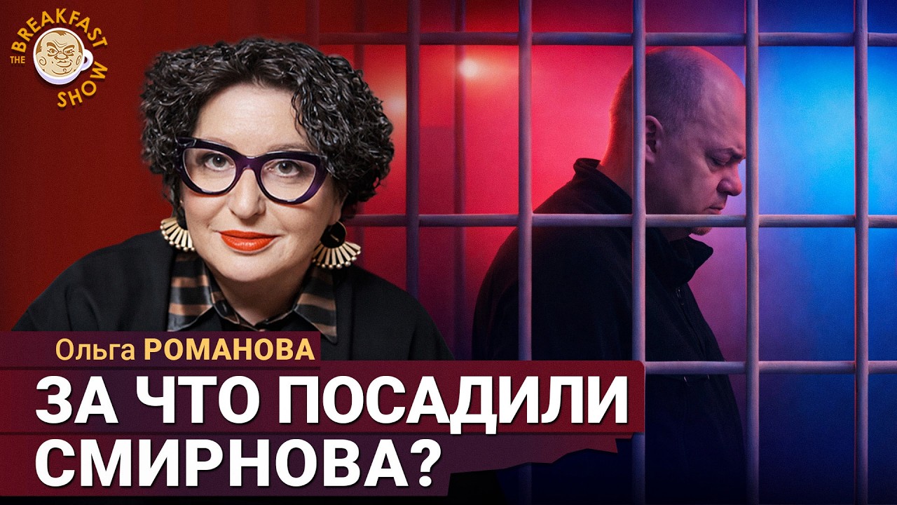 Путина выбесили и вот посадка губернатора | Ольга Романова на Breakfast Show