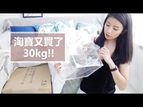 淘寶好物淘不完～30kg都很滿意耶！