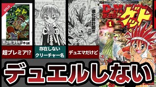【先駆け】初のクリーチャーワールド作品「D・M激王伝ゲット」の思い出を語ろう！【デュエマ漫画】