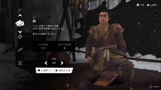 GHOST OF TSUSHIMA 初見プレイ　その13
