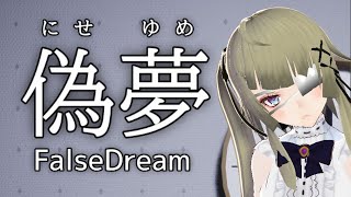 【ゲーム実況】異変を見つけろ！！【偽夢】