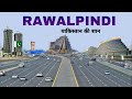 Rawalpindi city | Pindi of Pakistan | facts & view |आइए घूमे रावलपिंडी शहर 🌿