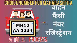 How to get Choice Number For Car and Bike in Maharashtra | Total Process Explained |Fancy Number