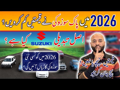 Thumbnail for Pak Suzuki 2026 Models Price Increase or Decrease? | Current Prices & New Models Coming by Suzuki, Car