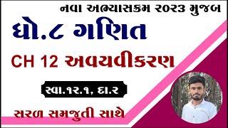 સ્વા. 12.1, દા.2