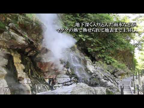 小安峡大噴湯（ゆざわジオパーク）