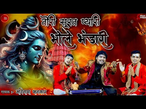 Tori Surat Pyari Bhole Bhandari