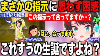 すうちゃんの生誕祭のはずがありえない指示を出され困惑していたことを明かす大空スバル【ホロライブ/ホロライブ切り抜き】