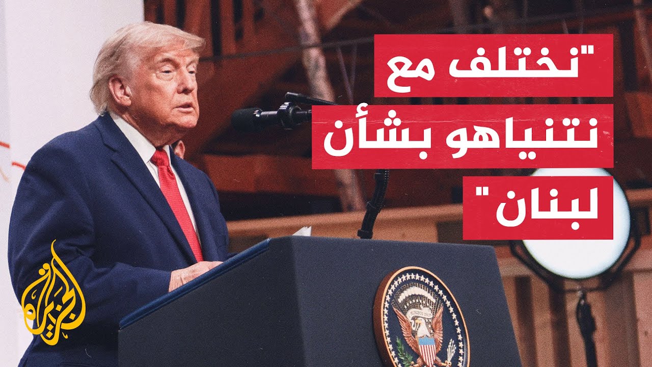 فيديو | ترمب: لو لم أتدخل لكانت إيران قضت على الشرق الأوسط وإسرائيل