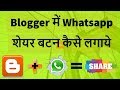 How to add whatsapp share button on blogger step by step full tutorial in HIndi 2018 How to add whatsapp share button on blogger step by step full tutorial in HIndi 2018