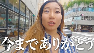 【重大発表】皆さんにお伝えしたいことがあります