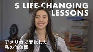 アメリカで変わった私の価値観５つ #英語トーク